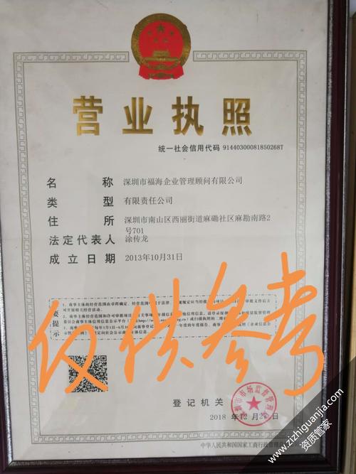 深圳福海企業(yè)管理顧問